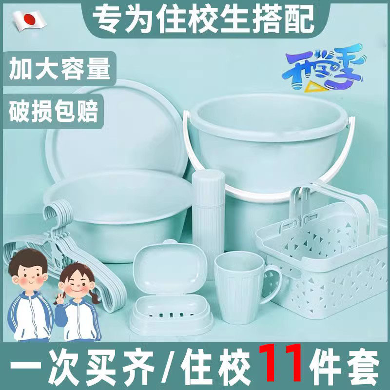大学生开学好物加厚水桶脸盆学生宿舍套装住校洗漱生活用品三件套