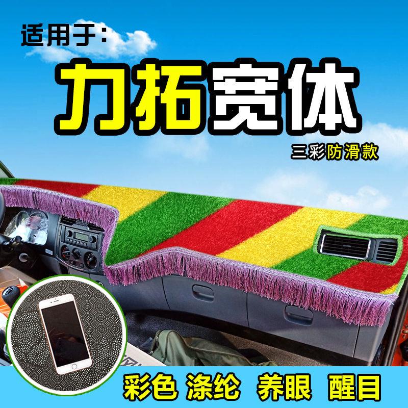 东风力拓货车避光垫T5/T10/T15自卸装饰品前档工作台遮阳防晒垫20