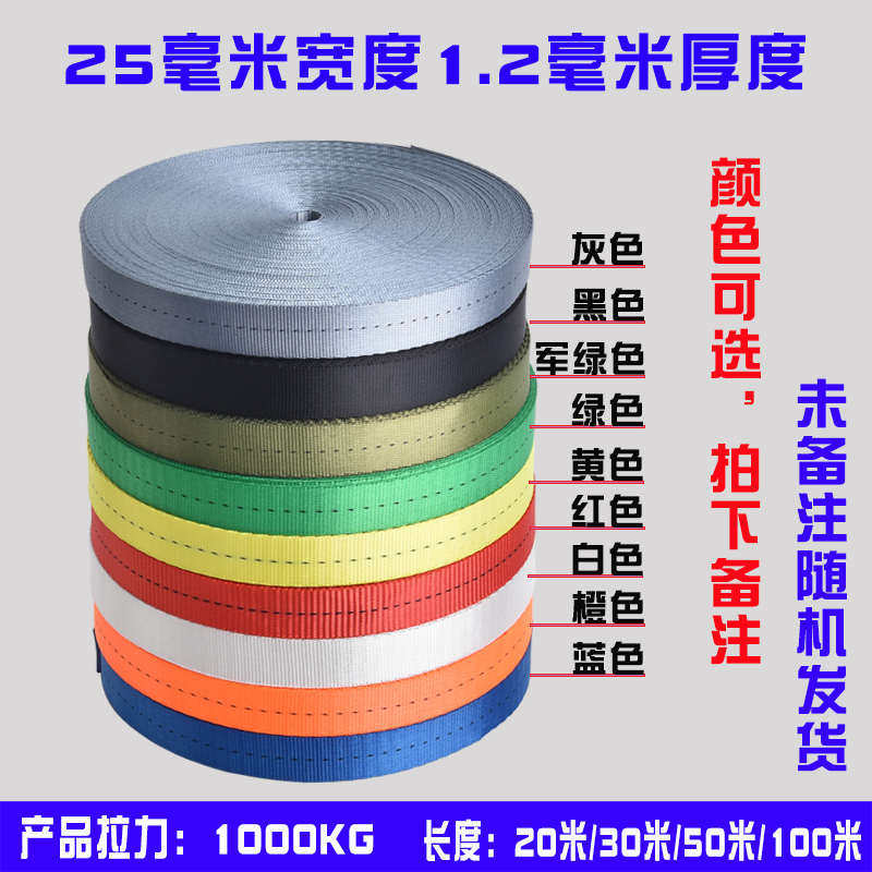 高强涤纶织带货车捆绑绳收紧拖车绳刹车扁绳带带尼龙带扁带捆绑带
