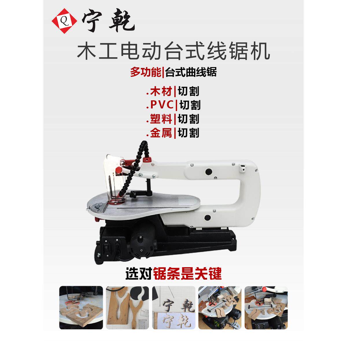 宁小干锯台式线锯型多功家用拼能图往覆锯JSS-16R拉花木工工具台