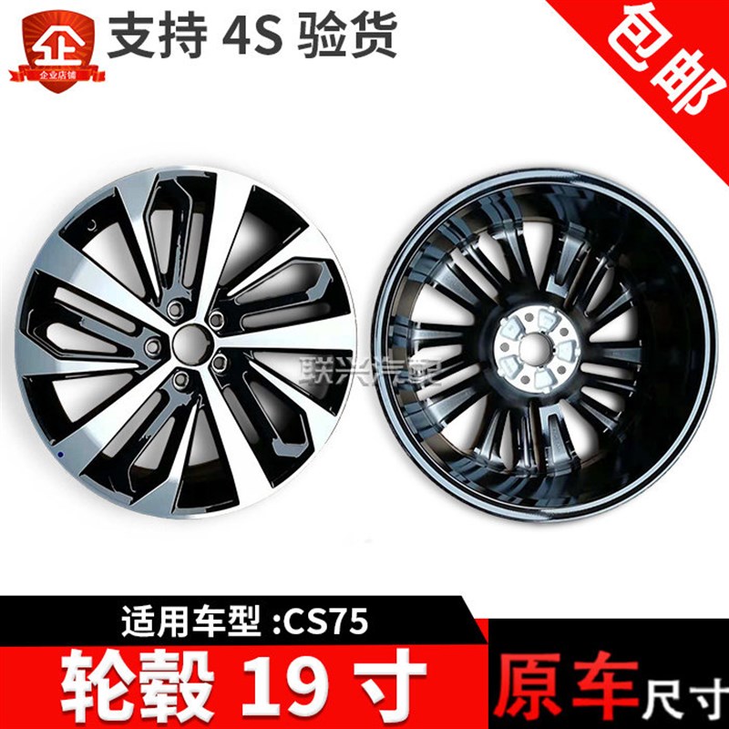 适配长安CS75轮毂18款铝合金轮毂cs75铝合金铝车轮17 18 19寸原厂