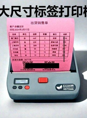 便携式智能无线热敏打印机上海芝柯HDT334A管家婆cc4唯衣宝cs4