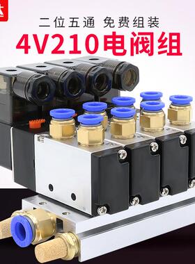 气动电磁控制阀组合4v210一气缸24V组220V08阀底座电子电磁阀气阀