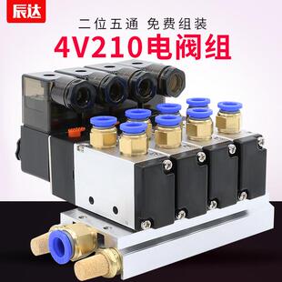 气动电磁控制阀组合4v210一气缸24V组220V08阀底座电子电磁阀气阀