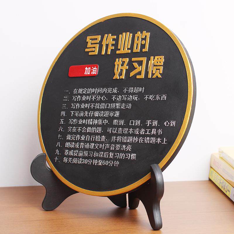 写作业的好习惯励志学习儿童房标语书桌摆件装饰品字画小鼓励激励