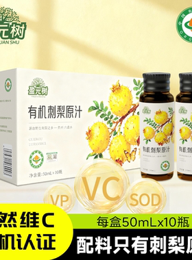 盈元树贵州刺梨原汁50ml*10瓶装100％纯原汁刺梨鲜果榨汁维C饮品J