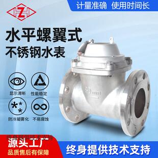 不锈钢外壳法兰水表干式磁传螺翼水平可拆抗干扰钢罩冷热IP68