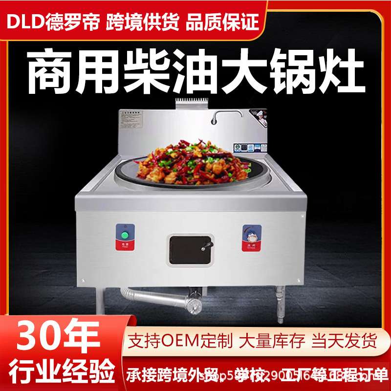 柴油大锅灶商用饭店食堂酒店学校专用柴油环保油燃料大型灶台汤锅