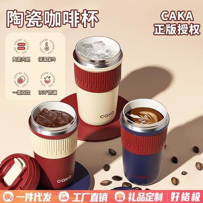 新款CAKA茶卡便携316不锈钢咖啡杯手持随行陶瓷杯不锈钢保温杯
