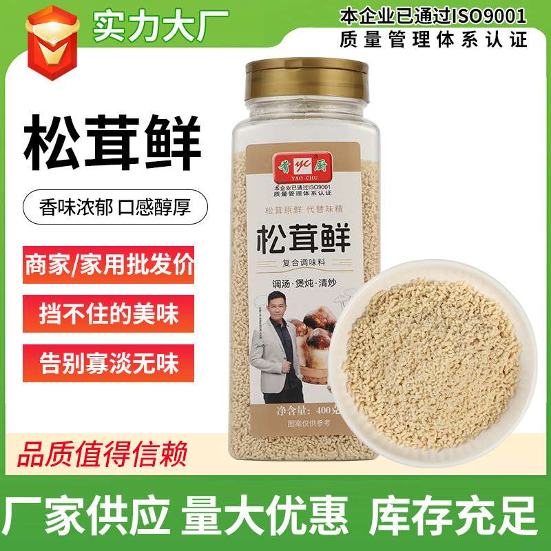 耀厨400g瓶装松茸鲜 代替鸡精拌凉菜炒菜汤品煲汤调馅提鲜调料