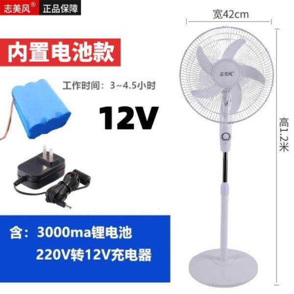 电志美扇风太阳能充落地电风太阳能落扇可16寸12V野外摆摊续航落