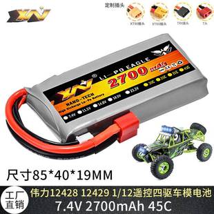 厂销鹰王适用伟力12428 12429 RC遥控车1:12电池7.4V 2700mAh 45C