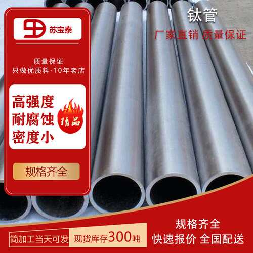 现货出售各种材质规格TA1TA2GR1GR2钛管 加工零切 来图可定