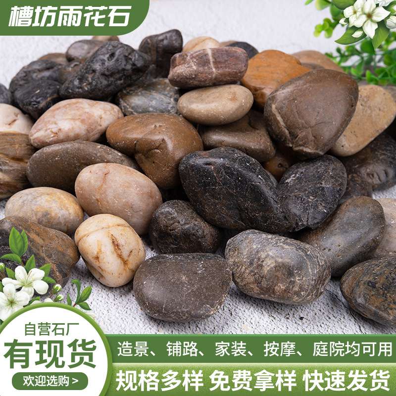 杂色鹅卵石厂家砾石雪花园林庭院家装铺面按摩造景石头原石子