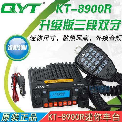 QYT泉益通 KT-8900R迷你车载小电台 25W三频UV段业余无线电对讲机