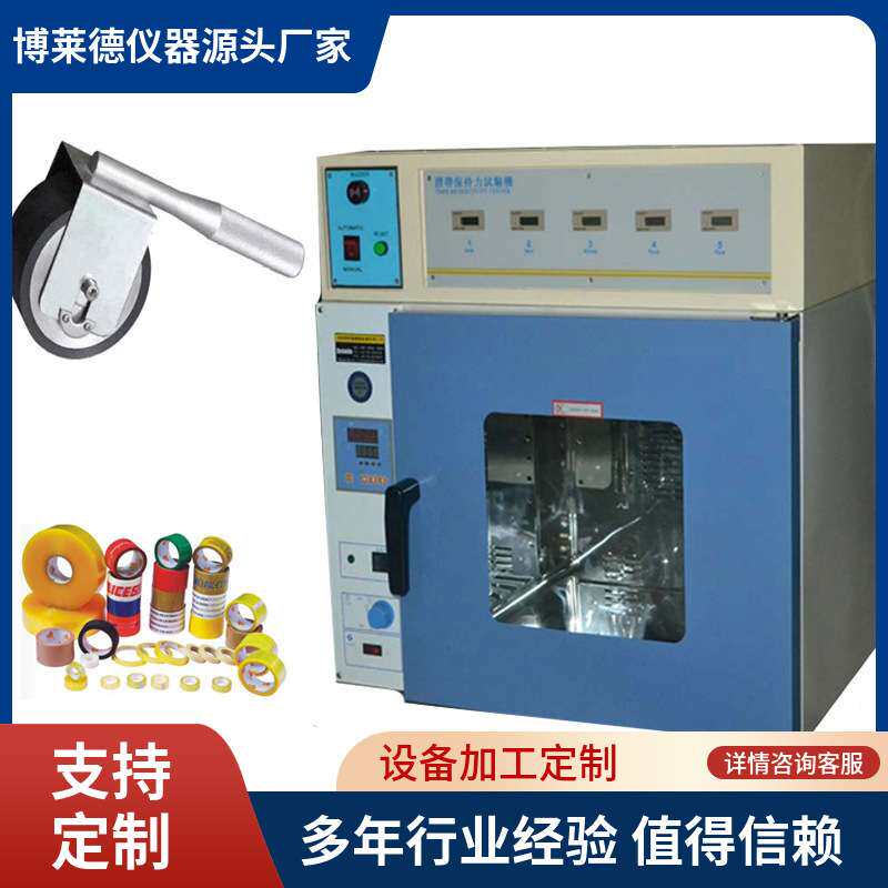 高温型胶带保持力试验机BLD-1006B胶带持粘性测定仪售后无忧