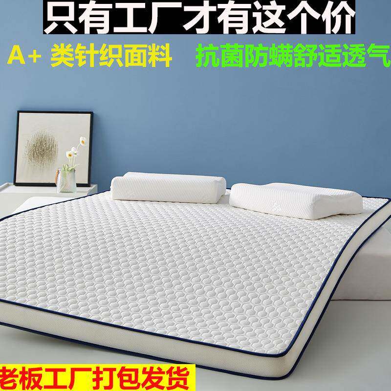 乳胶记忆绵床垫学生宿舍单人榻榻米床褥子家用软垫卧室租房加厚垫
