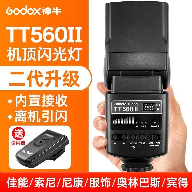 神牛TT520IITT560II二代相机闪光灯离机热靴灯外置机顶灯微单外拍