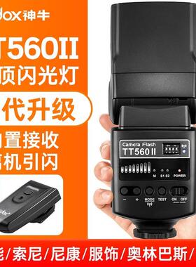 神牛TT520IITT560II二代相机闪光灯离机热靴灯外置机顶灯微单外拍