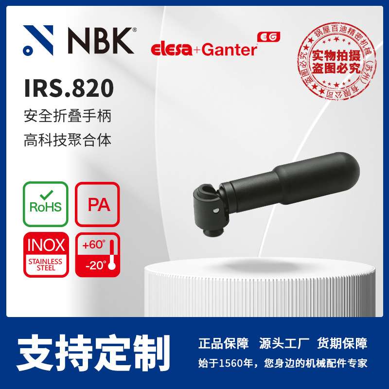 NBK ELESA IRS.820 安全折叠手柄 高科技聚合体 黑色亚光饰面