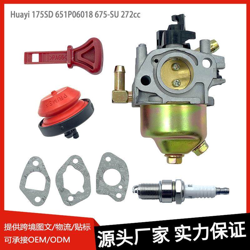 Huayi 175SD 化油器适用 651P06018 675-SU 272cc系列发动机现货,电子元器件市场,其它元器件,淘宝优惠券,粉丝福利购,淘宝优惠卷