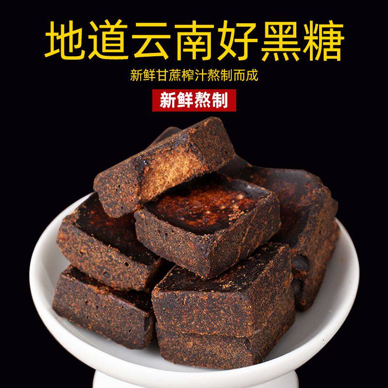 云南手工老黑糖块黑糖大姨妈月子红糖姜茶冰片糖甘蔗黑糖500g袋装
