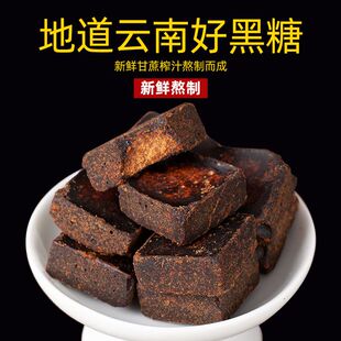 云南甘蔗老黑糖块500g袋装