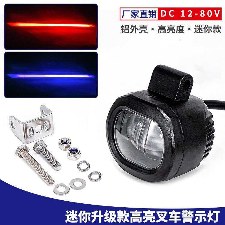 一体升级款叉车红蓝光警示灯12-80V高亮一字线条区域安全灯限位灯