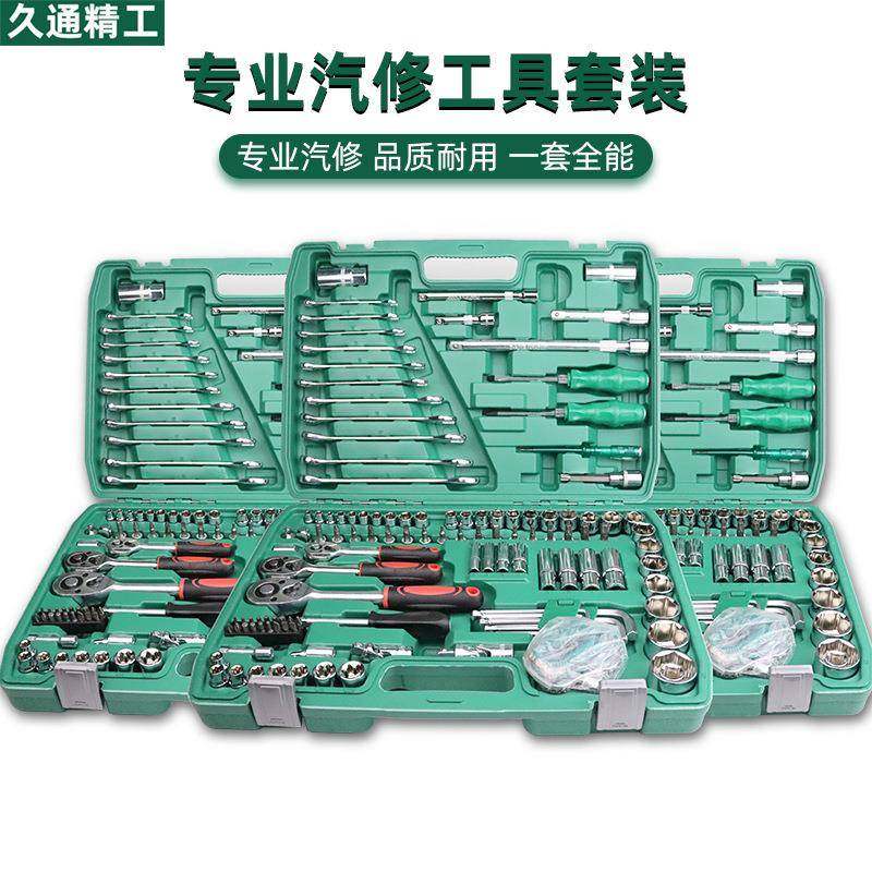 121件套汽修大中小飞快速棘轮扳手两用扳手接杆套筒工具套装