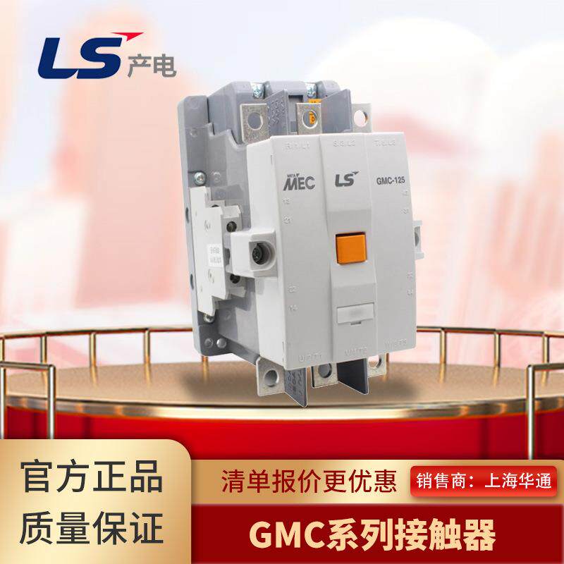 LS产电GMC系列交流接触器（交直流通用线圈）GMC-400现货供应
