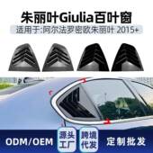 百叶窗车贴改装 适用阿尔法alfa罗密欧romeo朱丽叶giulia 2015 件