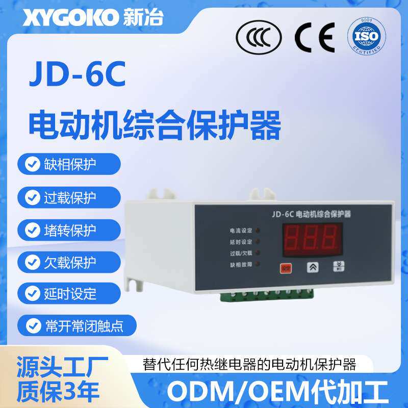 JD-6C电动机综合保护器欠载三相380v电机断相堵转220v过载缺相