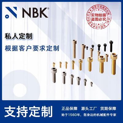 NBK SRDZ螺丝螺栓树脂不锈钢螺栓表面处理螺栓螺丝真空螺栓紧固件