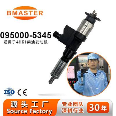 高压共轨 喷油器095000-5345 8-97602485-7 适用4HK1 6HK1发动机