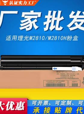 适用理光M2810粉盒M2510 M2310N M2810N复印机M2810H高品质墨粉盒