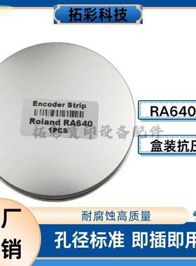 适用 Roland光栅罗兰 RA/VS/RS/RE/RF-640 写真机XC-540光栅条