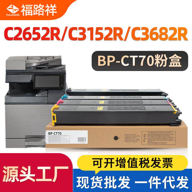 适用夏普BP-CT70粉盒BPC2652R 3152 3182 3682 C4582 C5582D 6582
