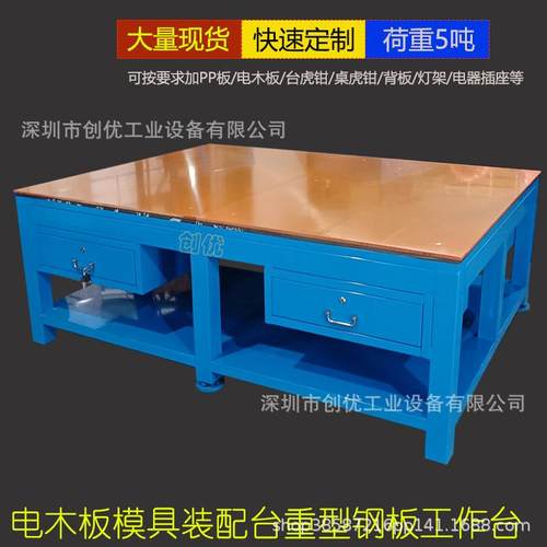 钢板工作台铺电木板模具维修装配飞模修模配模合模审模省模抛光台
