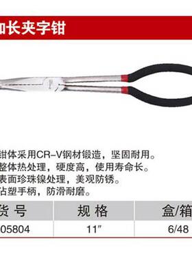 耐世夹字钳 加长夹字钳 11寸夹字钳 耐世工具 305804