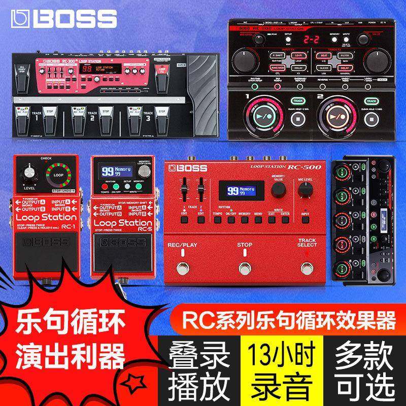 罗兰BOSS RC1/5 RC500/300 RC202/505吉他单块效果器鼓机LOOP循环
