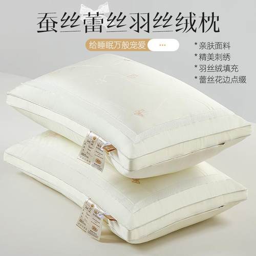 蚕丝轻奢枕蕾丝花边羽丝绒填充枕头枕芯家用酒店宿舍厂家直销