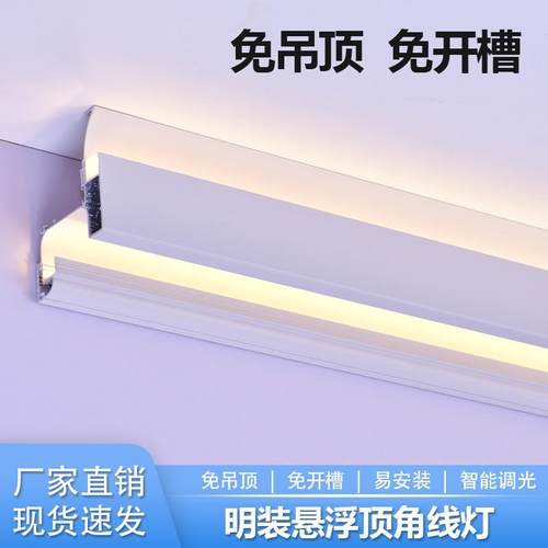 悬浮明装顶角线型灯石膏线无主灯天花氛围线条灯顶led线性灯