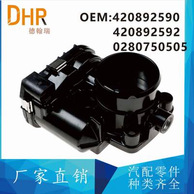 420892590 适用庞巴迪摩托艇节气门体420892592 0280750505