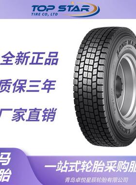 浪马轮胎LONGMARCH 315/80R22.5轮胎 LM329花纹 卡客车 浪马轮胎