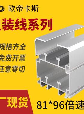 81*96倍速链铝型材节距38.1三倍速铝型材81X96轨道组装线铝型材