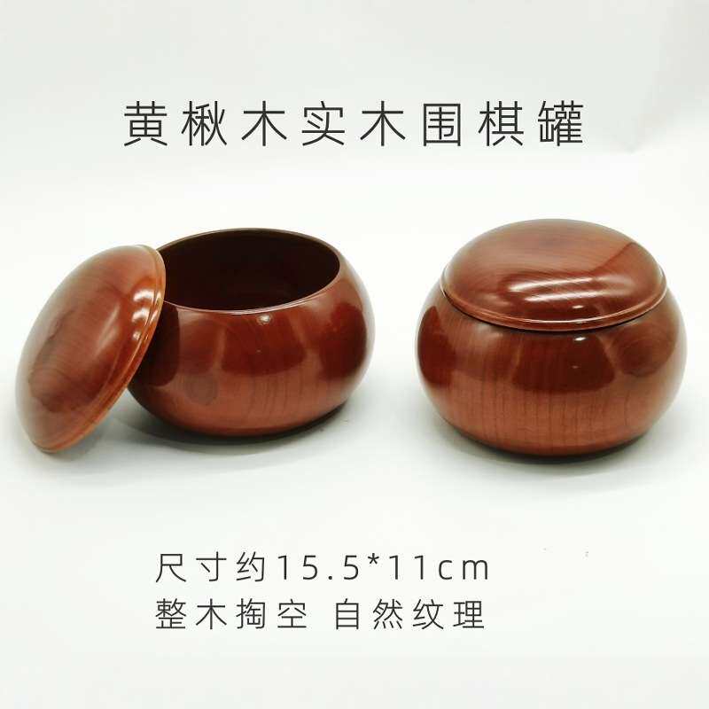 实木围棋罐 黄楸木整木围棋罐 整体掏空天然木纹纹理大号围棋盒