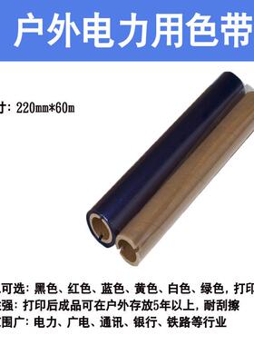彩色标牌机色带电力标牌KB-3000黑色树脂基碳带条形码户外多色