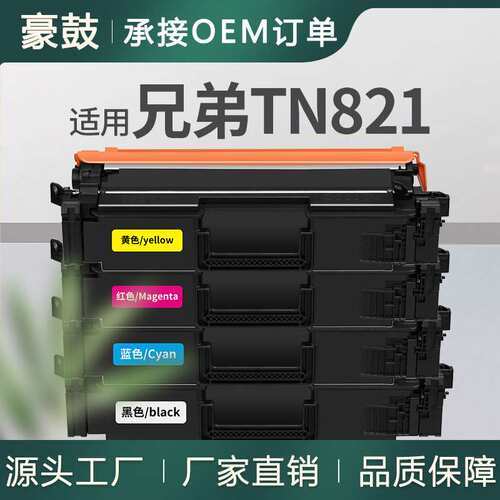 适用兄弟tn821粉盒兄弟L9470CDN粉盒L9430CDN墨盒9630打印机碳粉