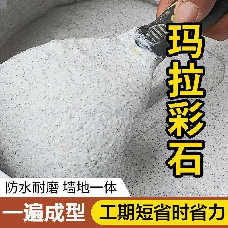 彩石涂料微磨石防水补墙膏腻子膏晶瓷壁真石漆内外墙专用厂家