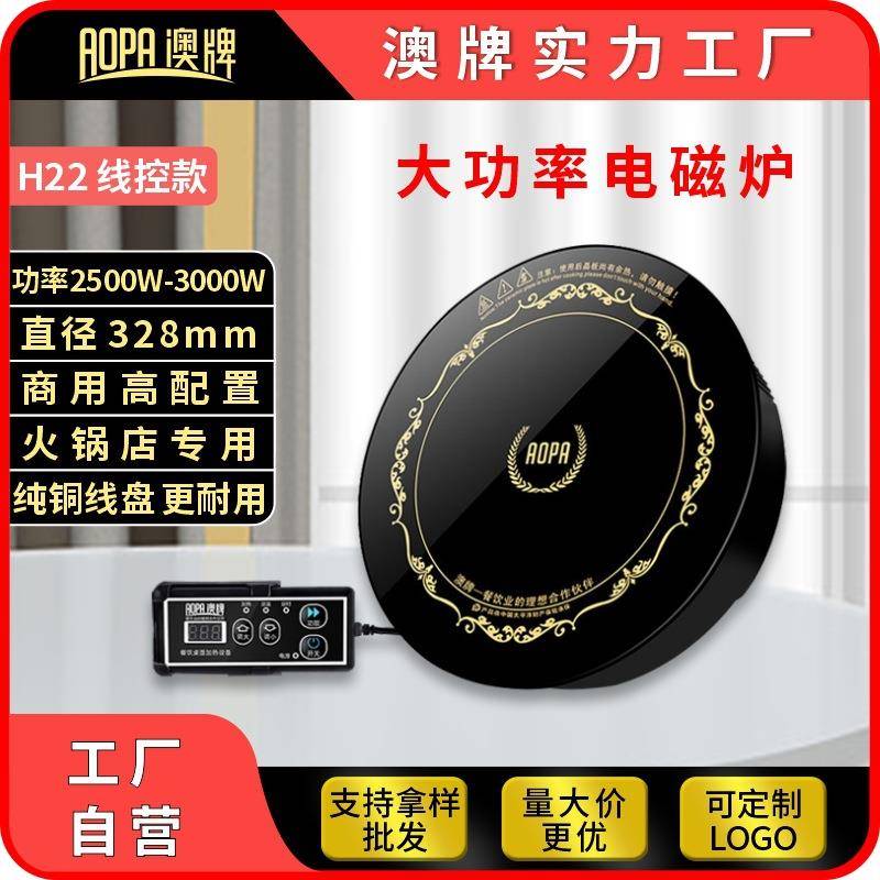 AOPA澳牌H20大功率电池炉YS-30P圆形嵌入式商用火锅电磁炉3000W
